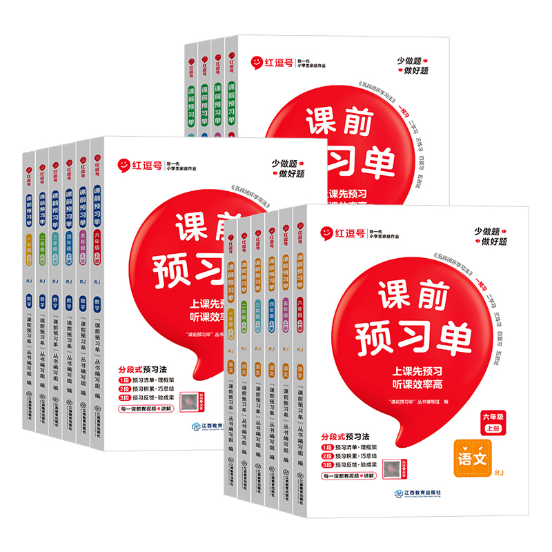 《课前预习单》