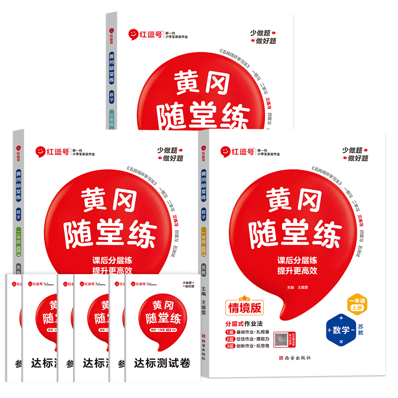 《黄冈随堂练》