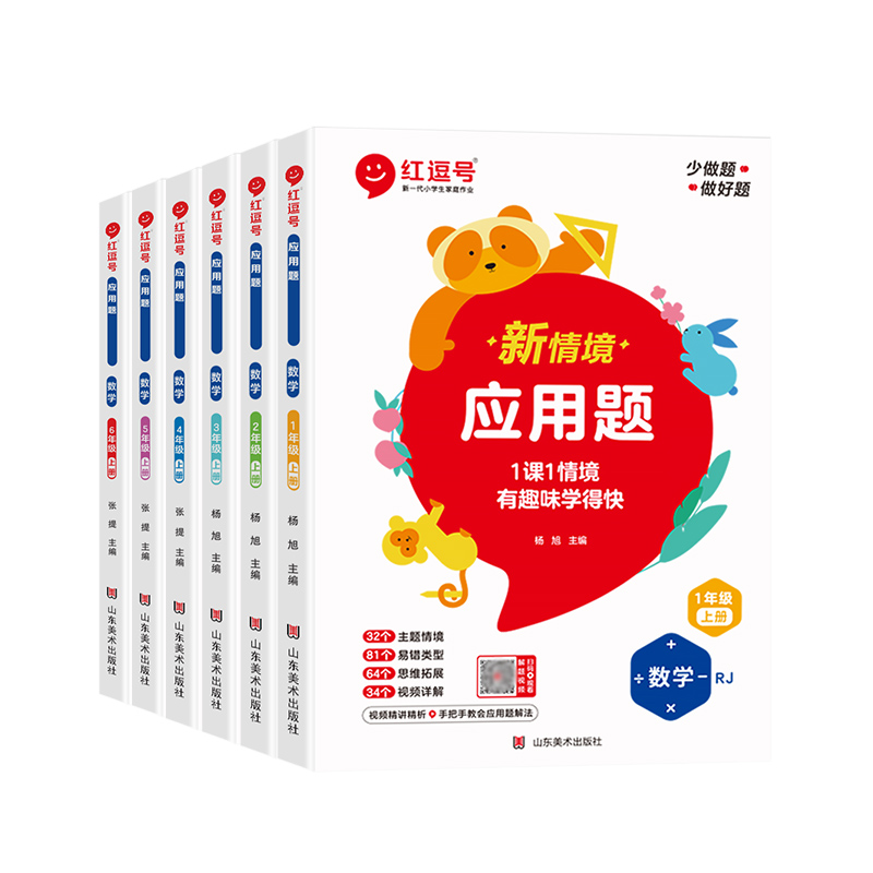 《新情境应用题》