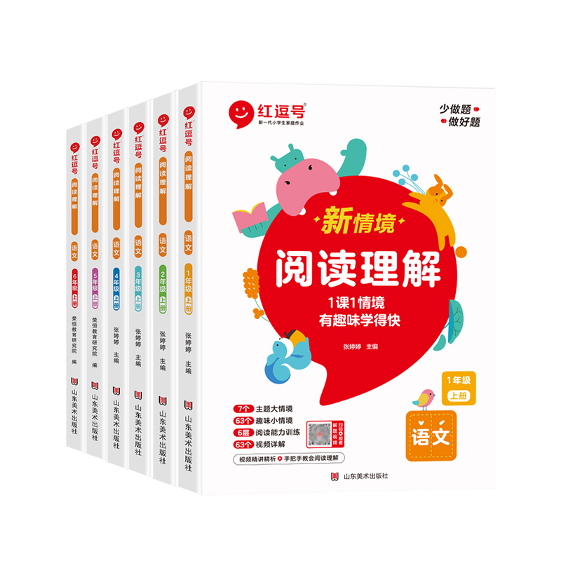 《新情境阅读理解》