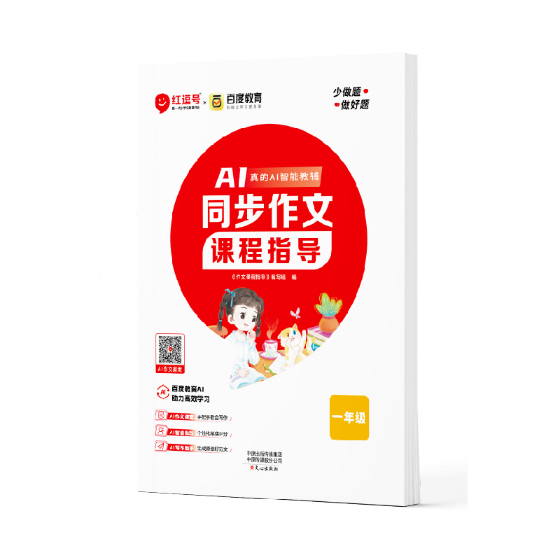 《同步作文课程指导》