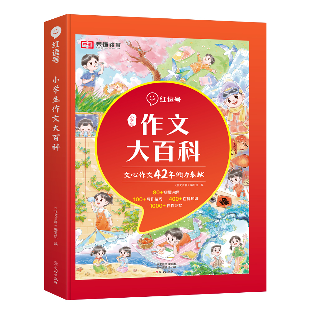 《小学生作文大百科》