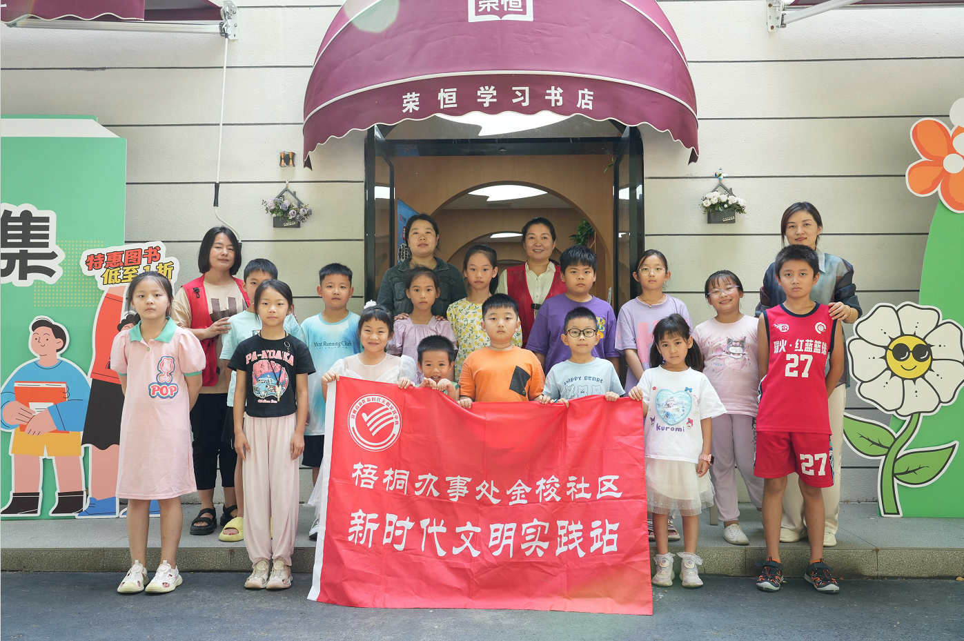 金梭社区&荣恒好好学习书店教育服务共建活动圆满举行